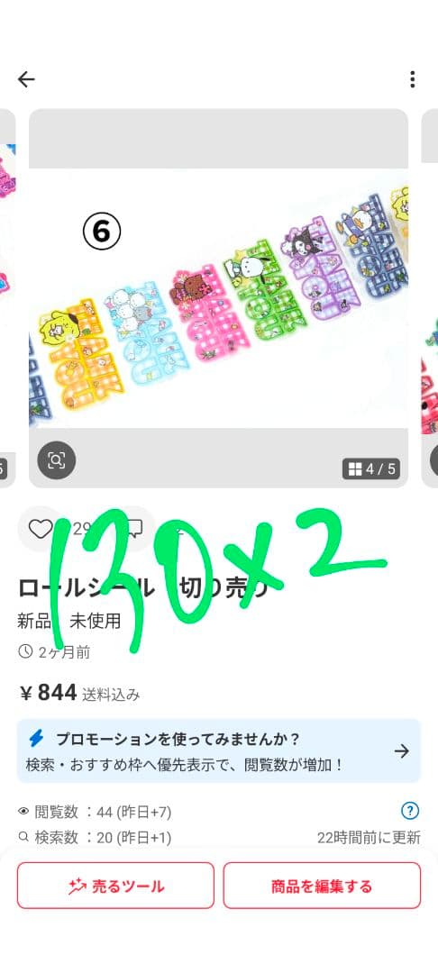 【専用】ロールシール