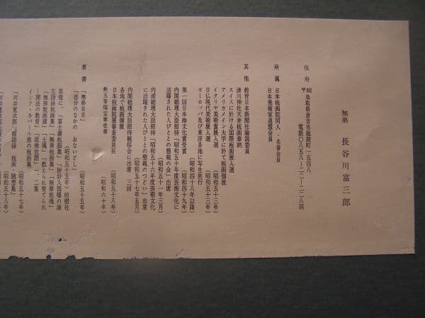 【 真作 名品 】大山南壁（鍵掛峠からの遠望） 無弟（長谷川富三郎）