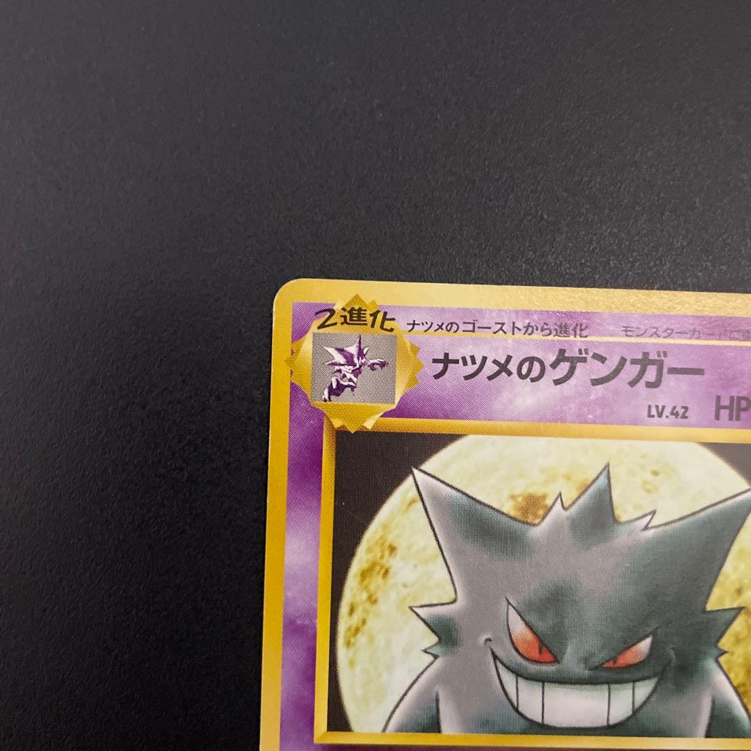 【美品】ナツメのゲンガー ポケモンジム第3弾 ヤマブキシティジム ナツメ　旧裏