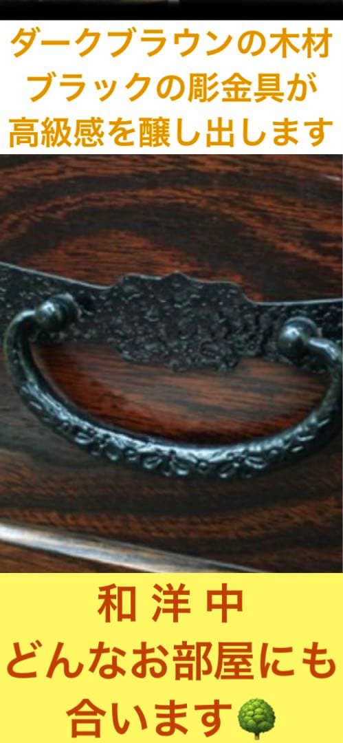 彫刻入り 高級打ち出し金具♦️コンパクト和箪笥♦️年代アンティーク♦️補償付　送料込