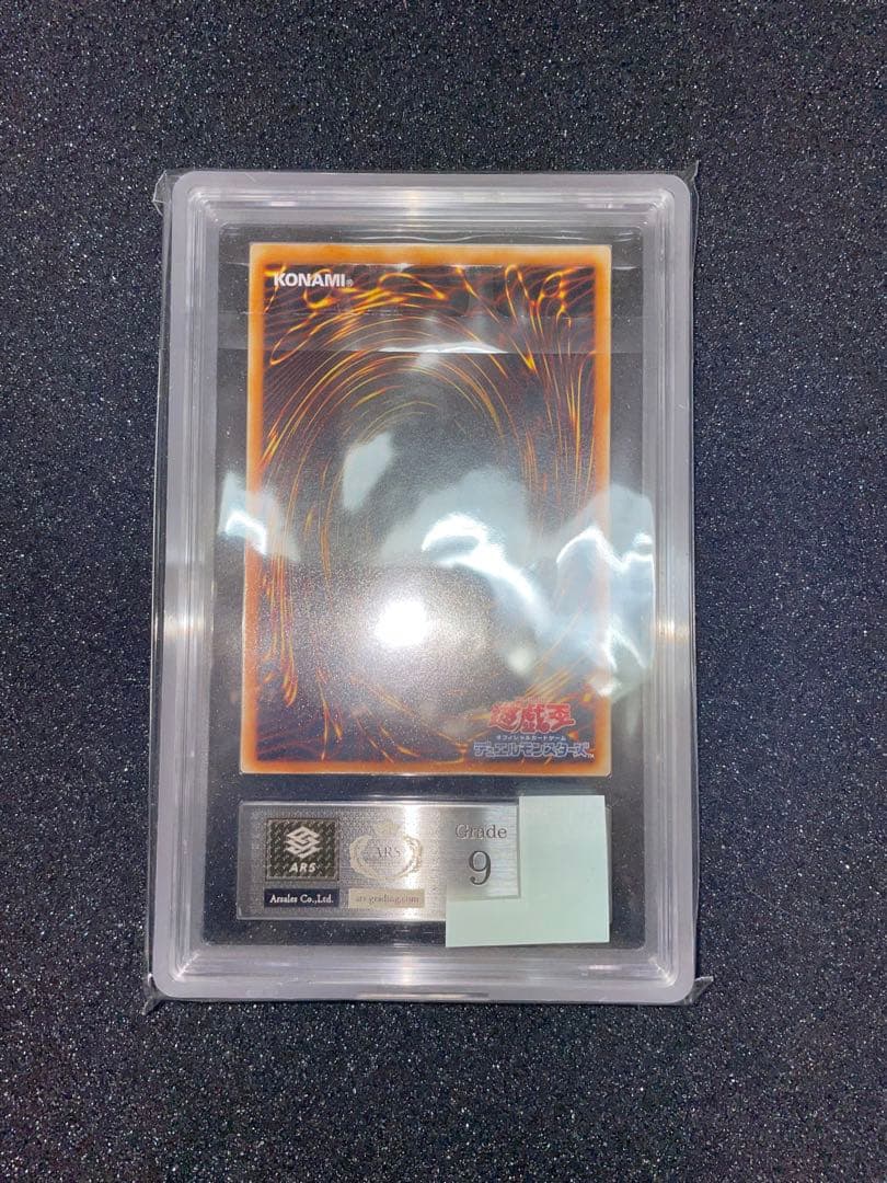 遊戯王　青眼の究極竜　レリーフ　ARS9 鑑定書