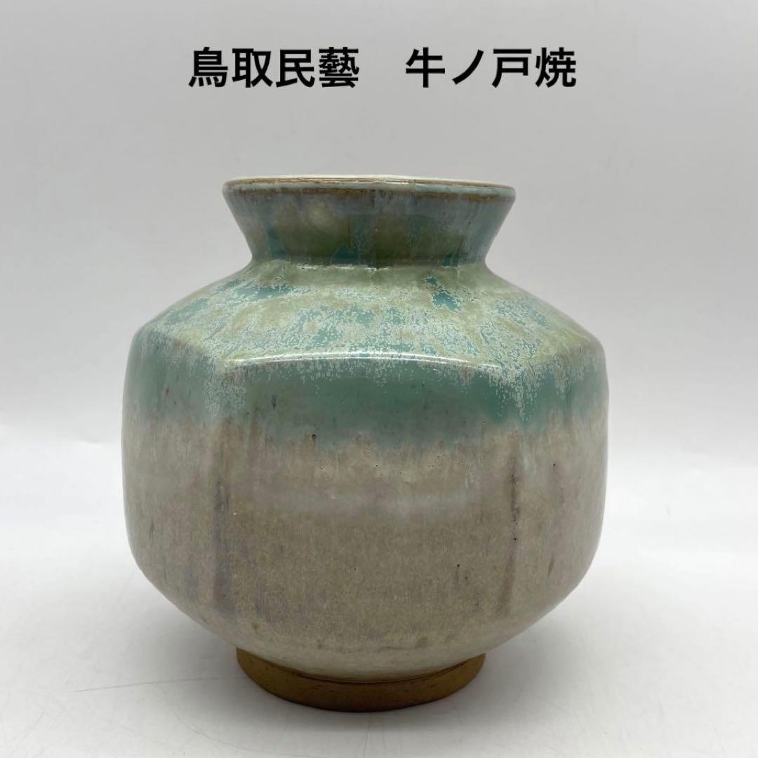 鳥取民藝　牛ノ戸焼　面取染め分け花瓶　93