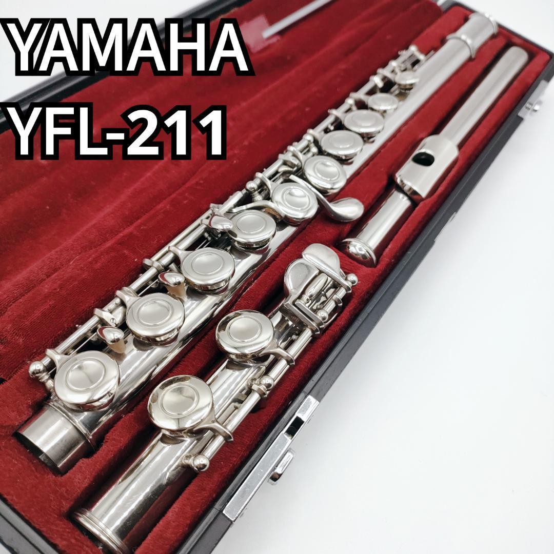 YAMAHA/ ヤマハ　フルート YFL-211 YFL211 管楽器 吹奏楽器