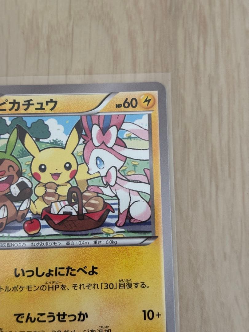 ピカチュウ　いっしょにたべよ　154/XY-P