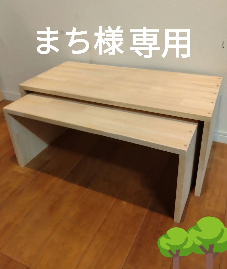 木製　ハンドメイド　オーダー　コの字型　踏み台　ベンチ　水槽台　サイドテーブル