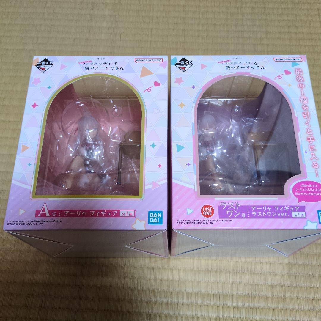 ロシデレ一番くじ　アーリャフィギュア　ラストワン賞A賞2点セット