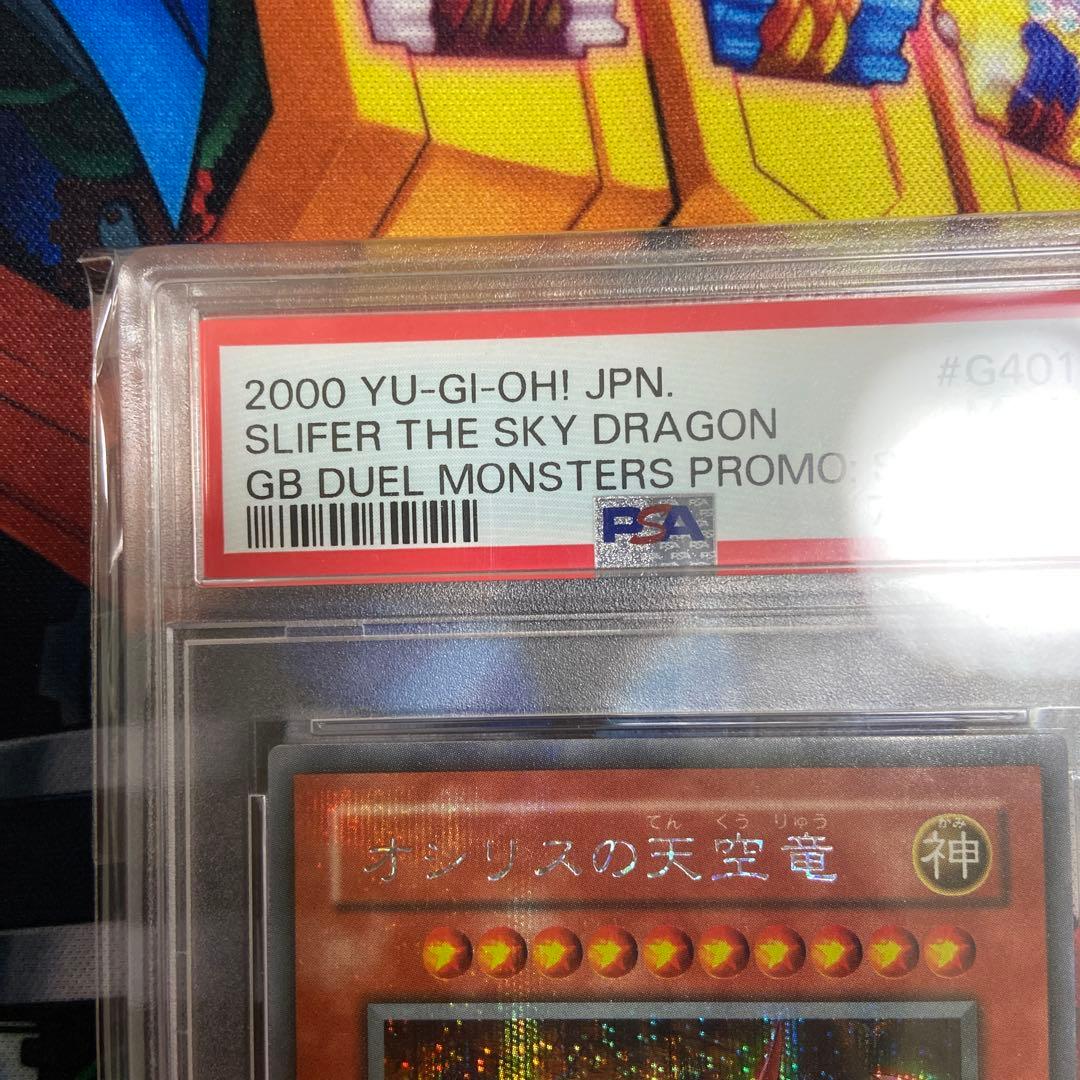 PSA9 三幻神 オシリスの天空竜 G4 シークレット