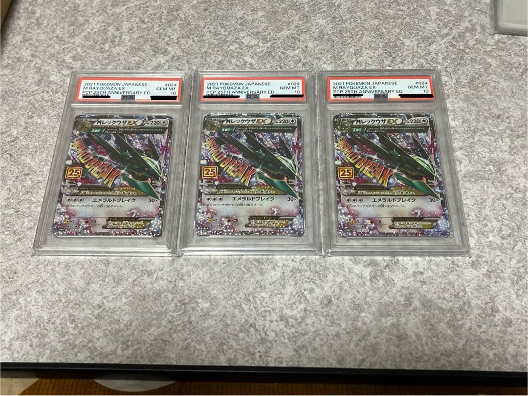 MレックウザEX 25th ANNIVERSARY PSA10 3つセット