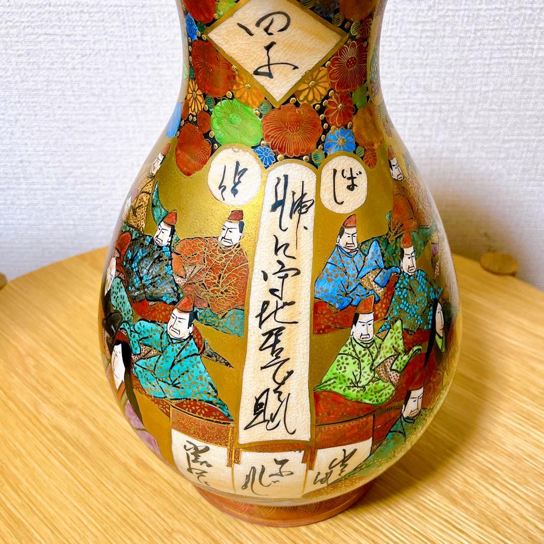 九谷焼 九谷松鶴作 金襴手三十六歌仙図 　花瓶 壺