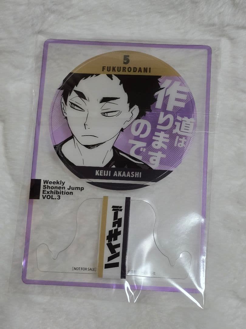ジャンプ展 ファン感謝デー 来場者特典 来場記念証 赤葦京治 ハイキュー