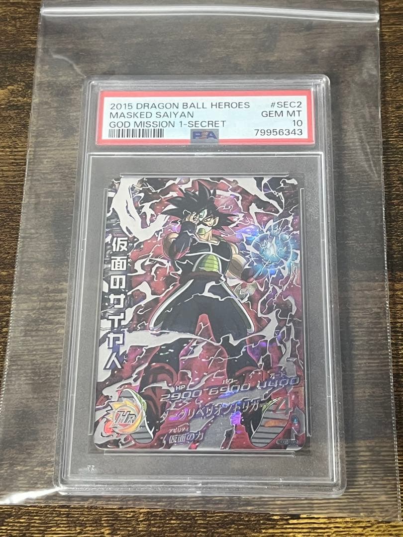 仮面のサイヤ人sec psa10