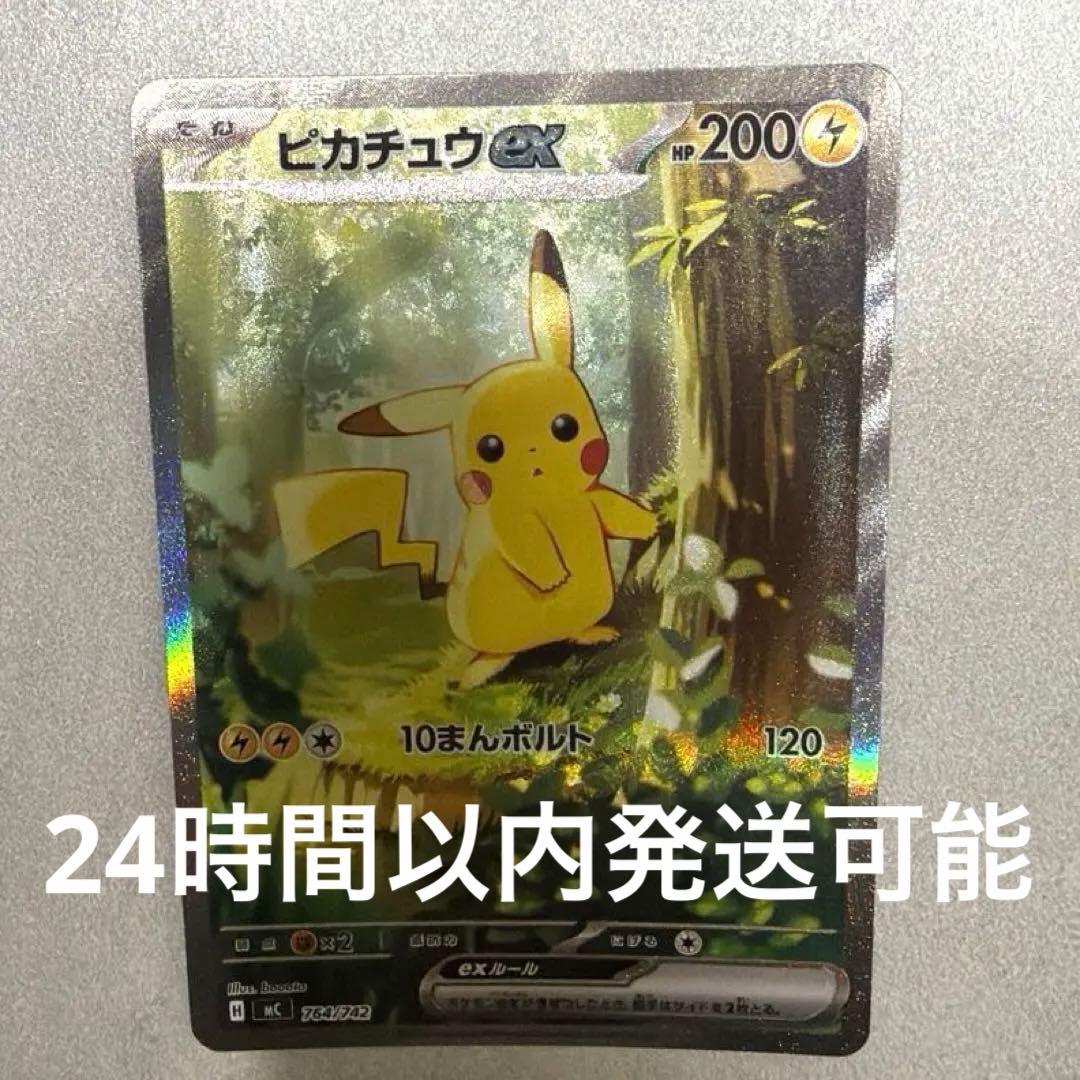 トランポリン大統領（プロフ確認願います） ピカチュウex