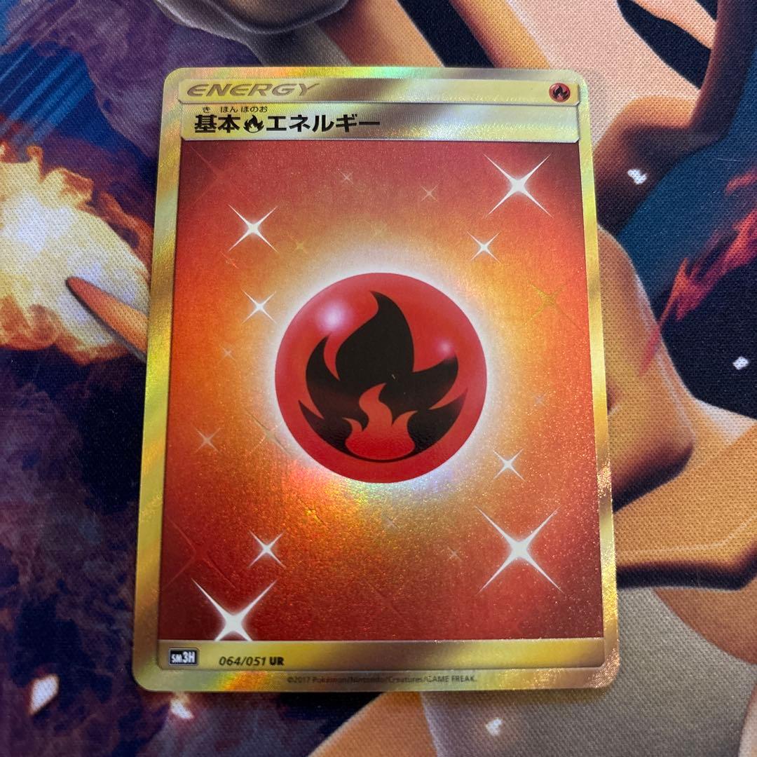 【ぺーちゃん】ポケカ　基本　炎　雷　闘　エネルギー　３枚セット