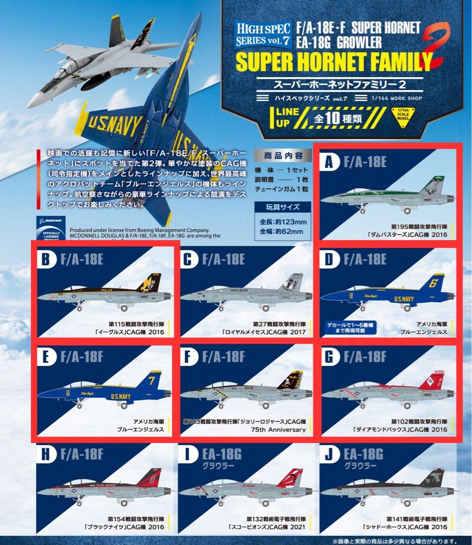 【エフトイズ】11機セットF-16、F/A-18、SH-3、A-10、VC-25