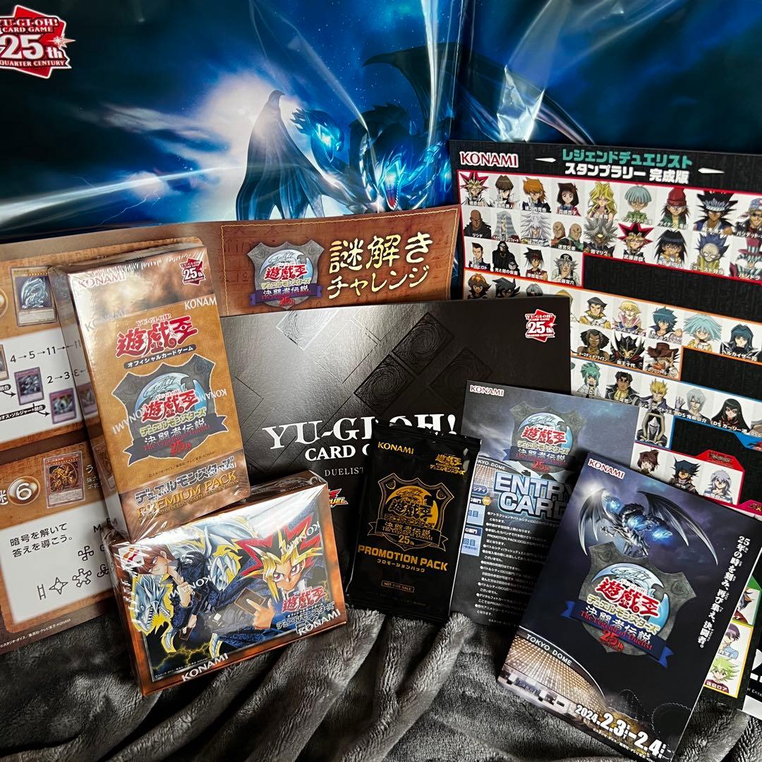 【会場入場者限定】 遊戯王 決闘者伝説 25th プレミアムパック EXデッキ等