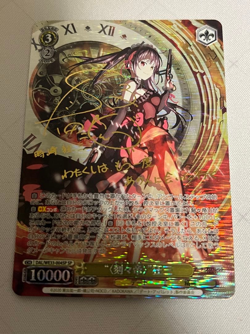 ws ヴァイスシュヴァルツ　刻々帝 狂三 サイン SP