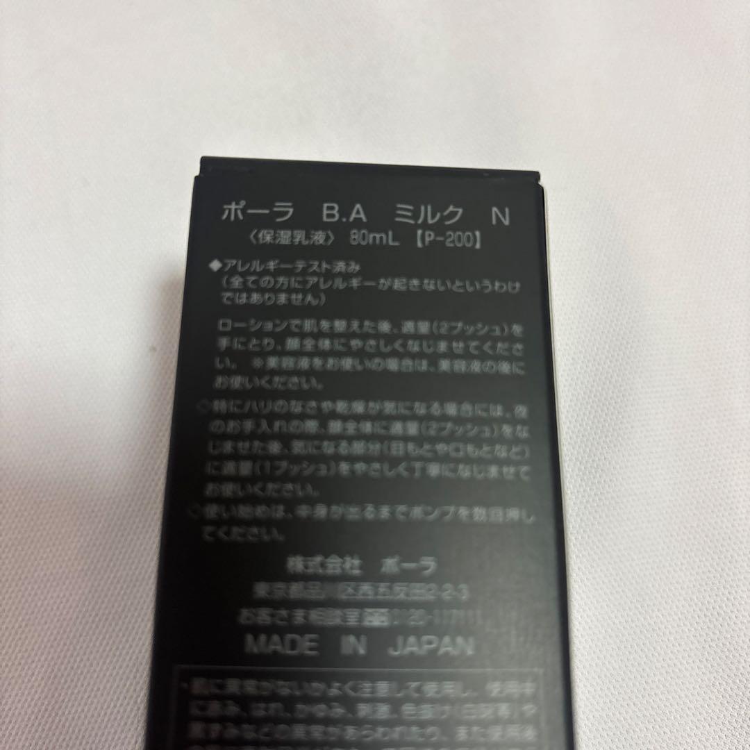 POLA B.A ミルク N 保湿乳液 80ミリ 本体 新品未使用未開封
