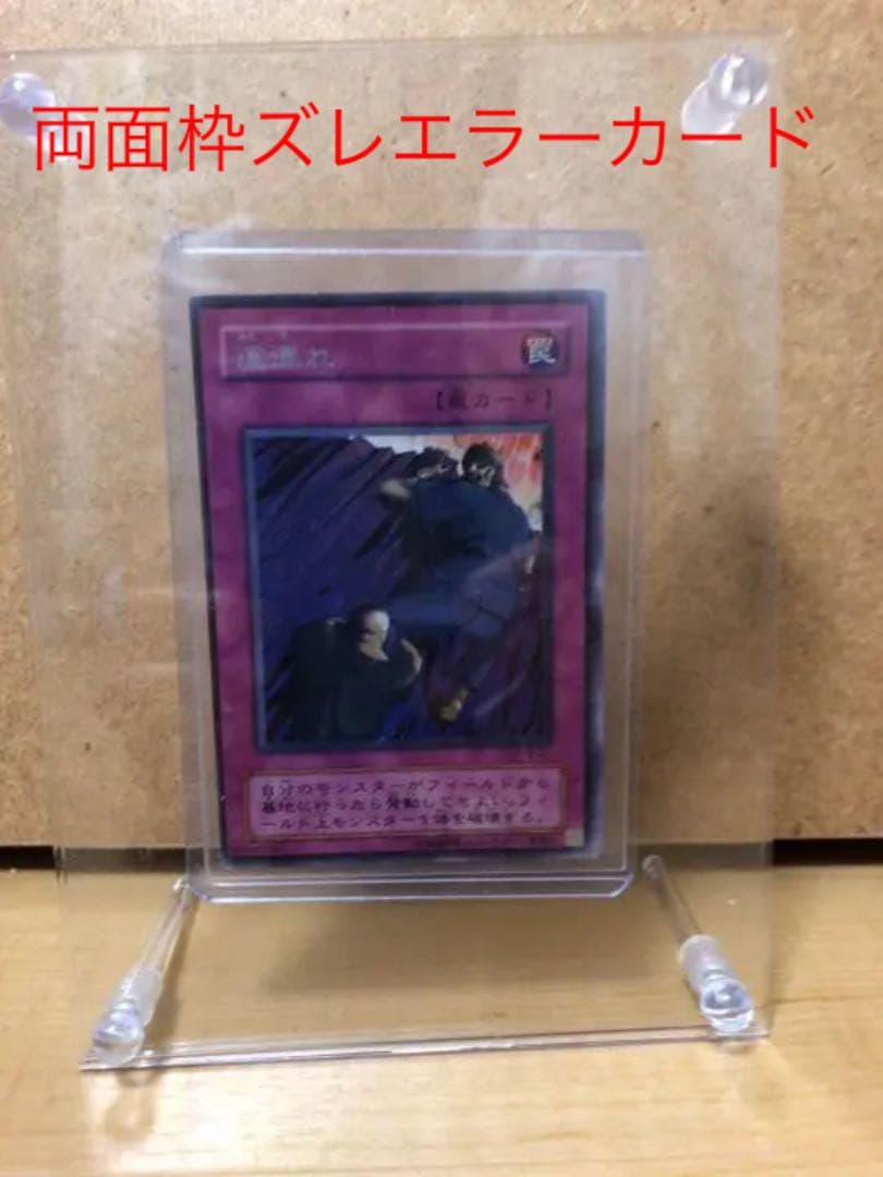 遊戯王 道連れ【約15年前のカード】