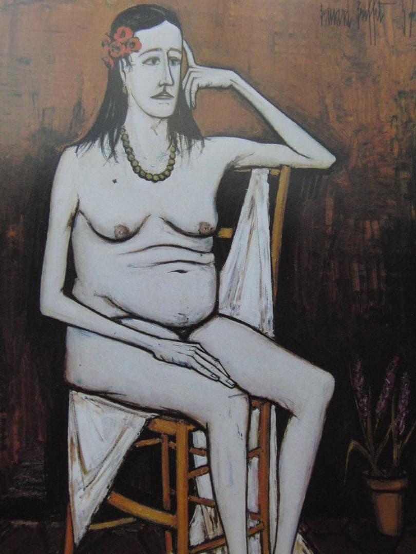 ベルナール・ビュッフェ、「Femme nue assise」、希少画集の額装画