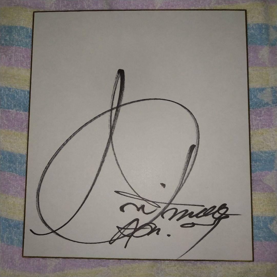 飯島愛　直筆サイン入り色紙