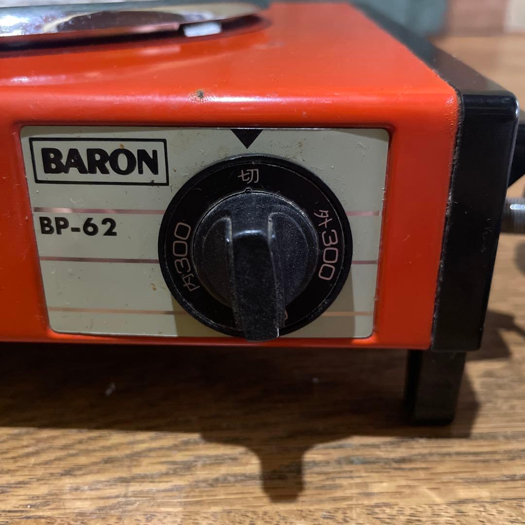 希少 昭和レトロ　バロン 電気コンロ BP-62