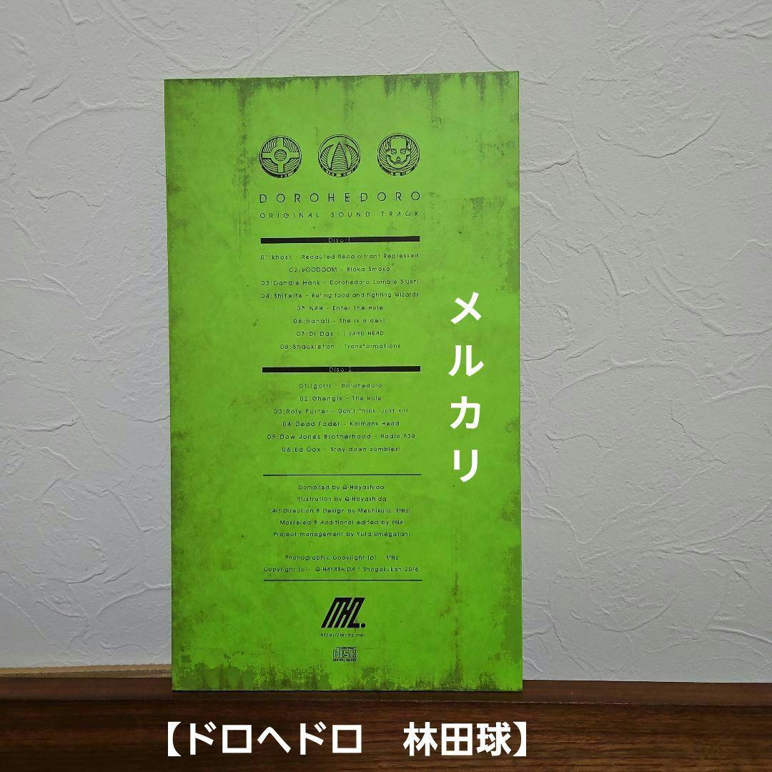 DOROHEDORO Original soundtrack　予約限定特装盤