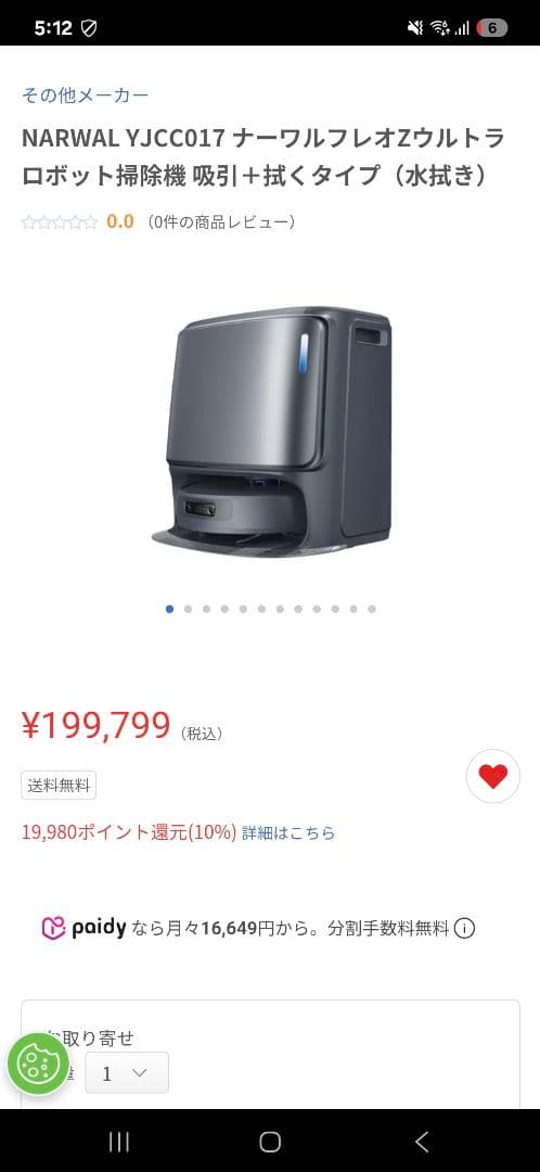 未開封　NARWAL YJCC017 フレオZウルトラ吸引＋拭くタイプ（水拭き）