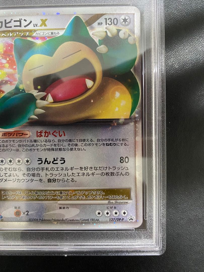 カビゴン　lv.x ドミノピザ プロモ psa9 わくわくポケモンパック