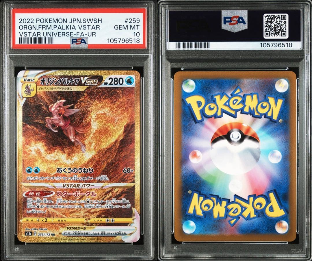 【PSA10】パルキア ディアルガ ギラティナ アルセウスvstar UR連番