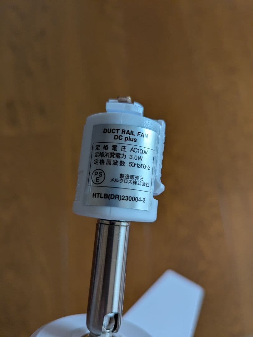 ダクトレールファン【美品】DC Plus White 50cm白色 BRID