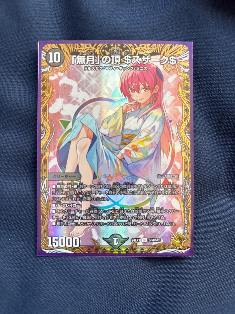 無月の頂 ゼニスザーク 金シク