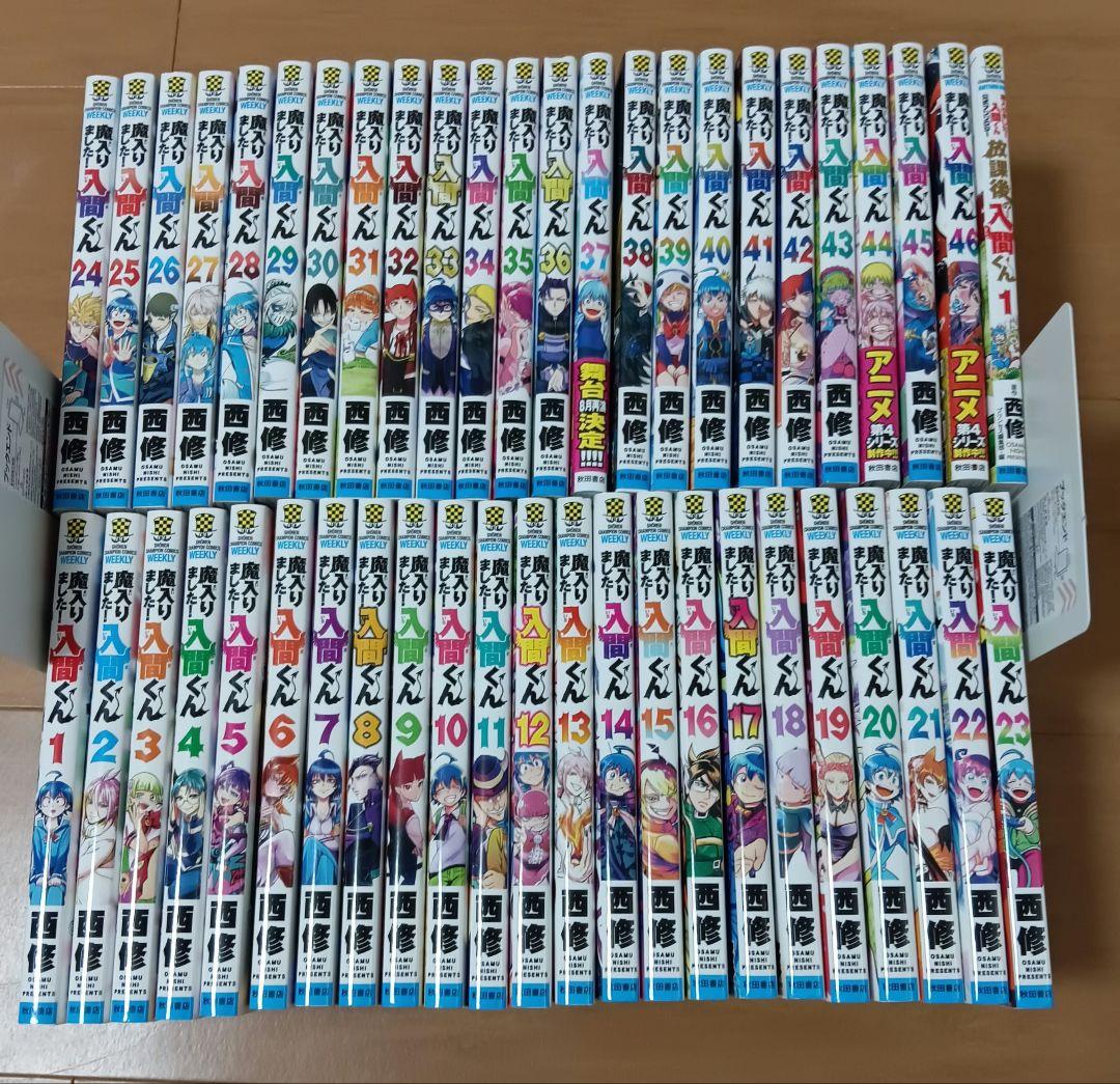 魔入りました!入間くん 既刊　全巻　公式アソンロジー　放課後の入間くん