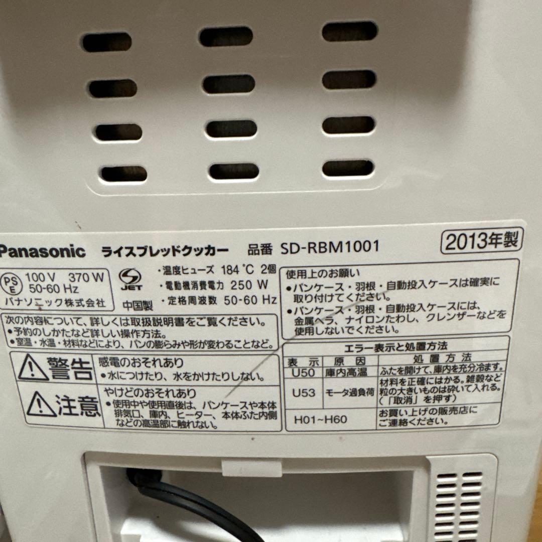 Panasonic ホームベーカリー SD-RBM1001
