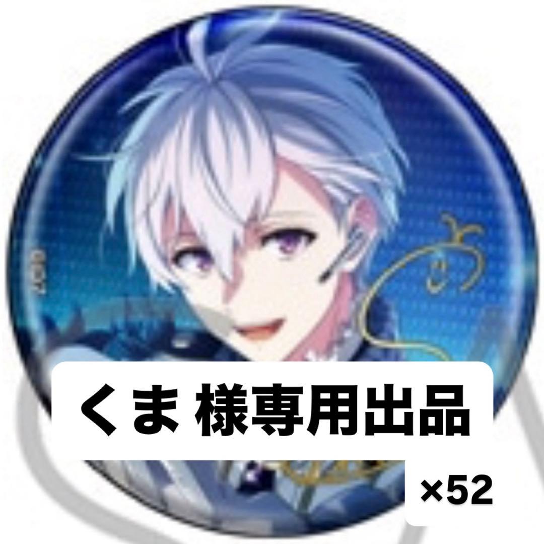 専用出品 ブラホワ 52個