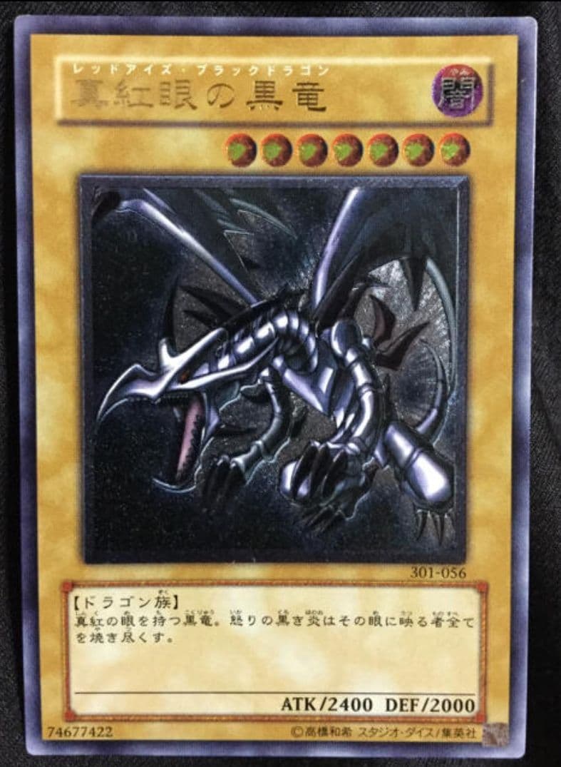 遊戯王　レッドアイズブラックドラゴンレリーフ　初期絵　美品