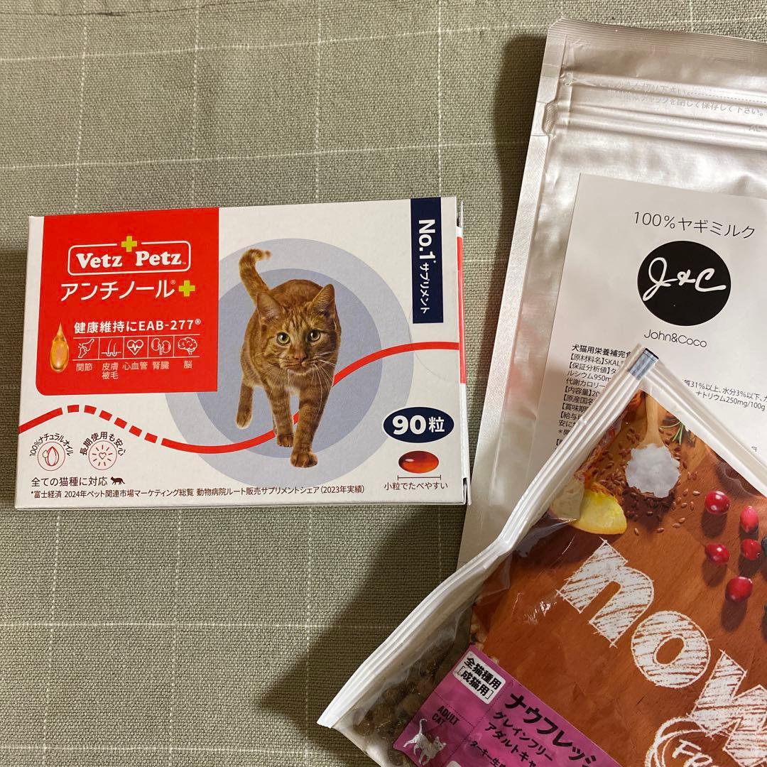 アンチノール　プラス 猫用　90粒　おまけ付き