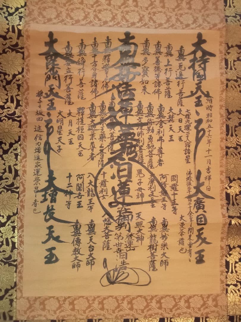 ■豪華・昭和56年■ 日蓮正宗 日蓮聖人 曼荼羅 特装 御本尊 掛け軸 ご本尊