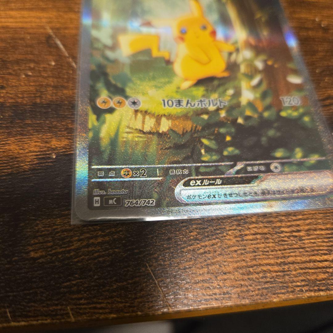 ピカチュウex 764/742 スタートデッキ100 No.25