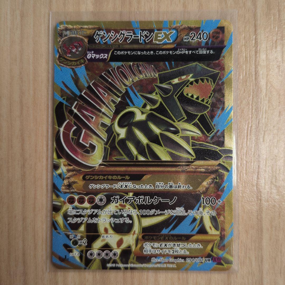 K 美品 ゲンシグラードンEX XY7 094/081 UR