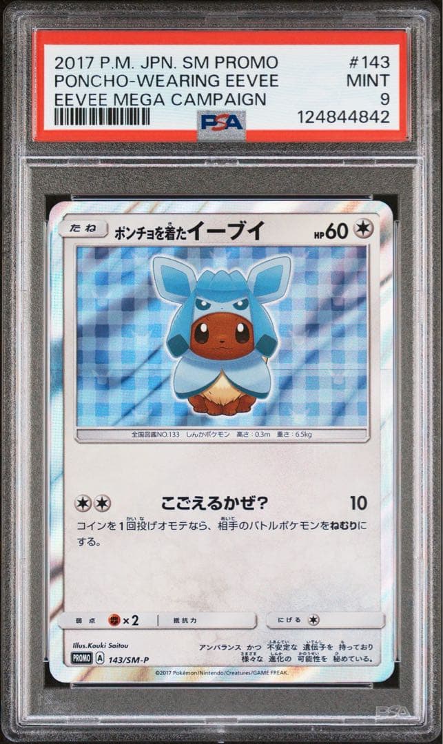 ポンチョを着たイーブイ（グレイシア） PROMO SM-Pプロモカード PSA9