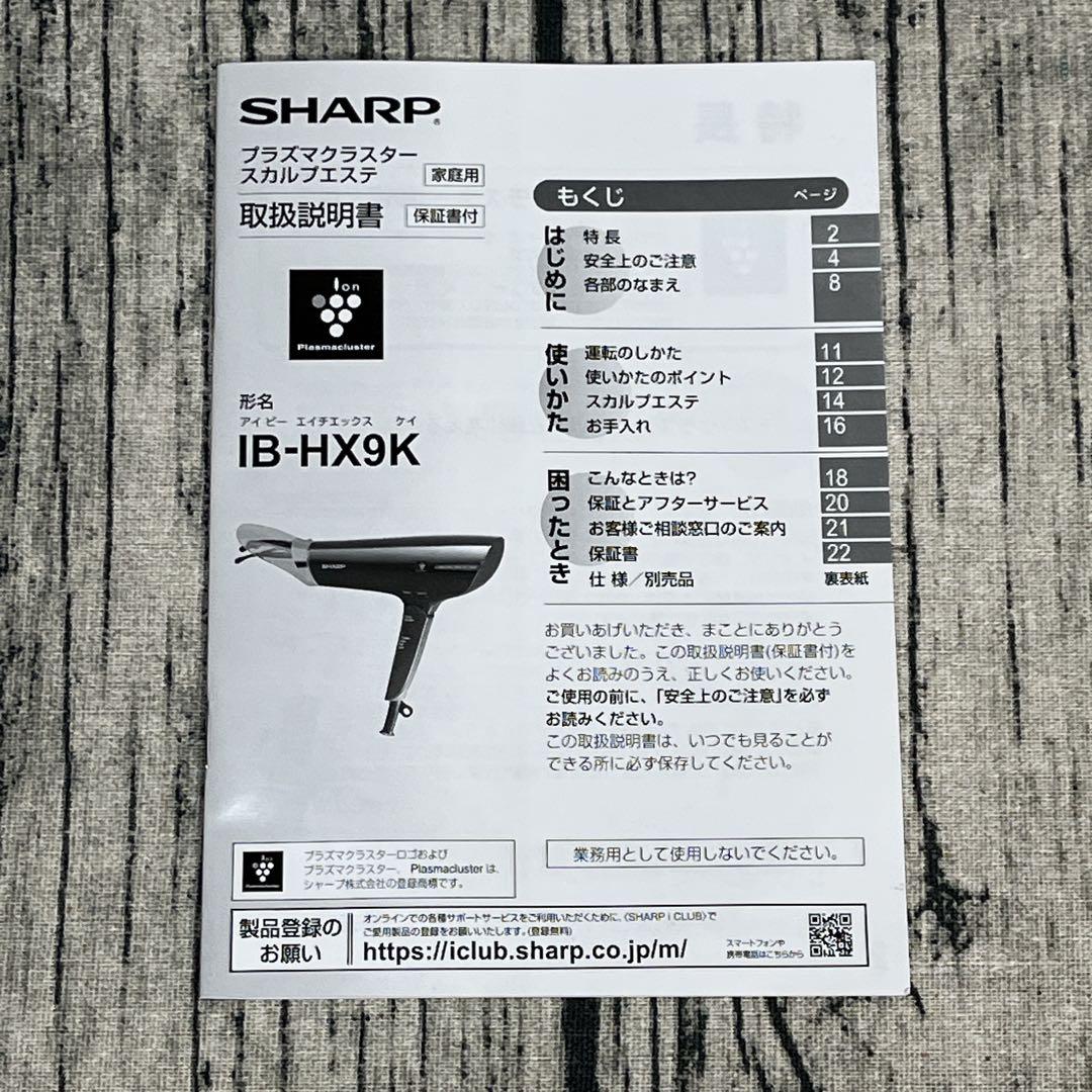 【新品未使用】 SHARPスカルプエステ IB-HX9K-B ヘアドライヤー
