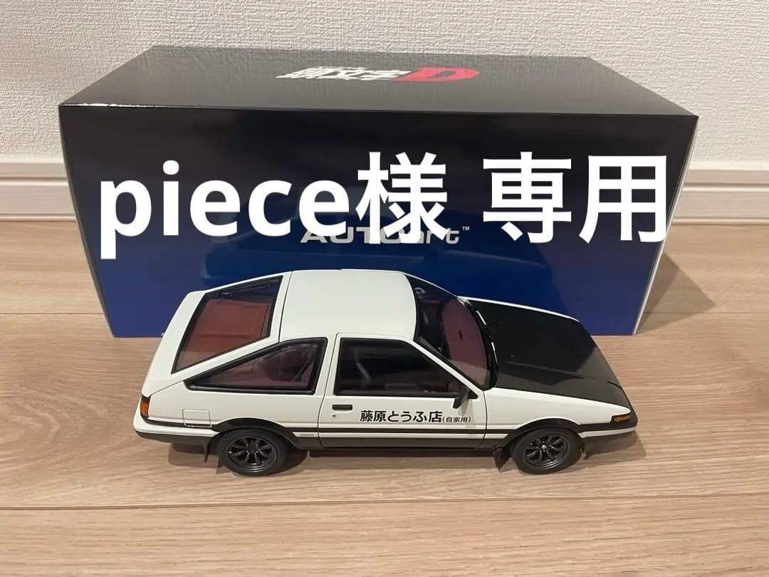 頭文字D AUTOart トヨタ スプリンタートレノ AE86(最新版)