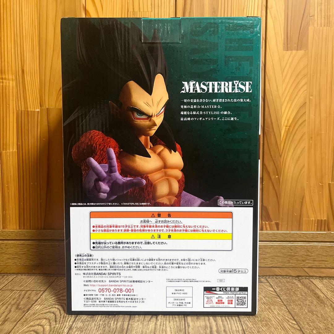 ドラゴンボール 一番くじ フィギュア 超サイヤ人4 ベジータ C賞 未開封品