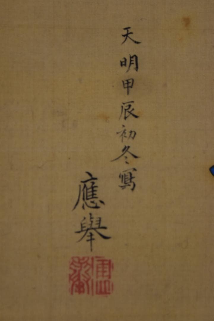 圓山應挙/円山応挙/翁図/祝事人物図/横物/掛軸☆宝船☆Z-696