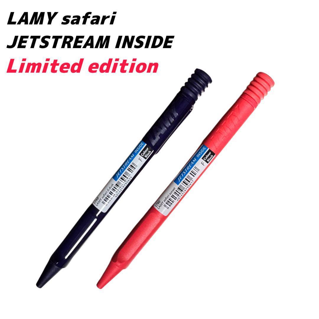 LAMY safari JETSTREAM INSIDE 限定色 2本セット