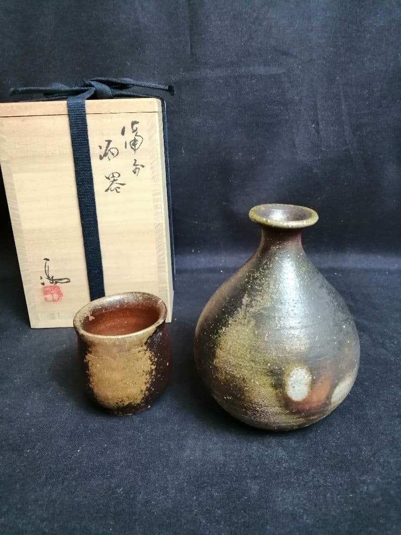 【茶道具】伊勢崎満造　備前酒器　懐石道具281