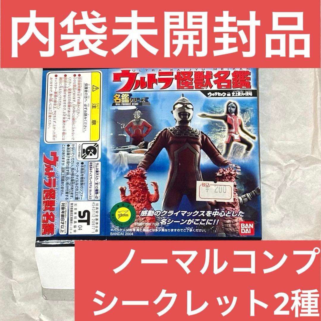 ウルトラ怪獣名鑑 ウルトラセブン 改造パンドン シークレット 円谷 ウルトラマン