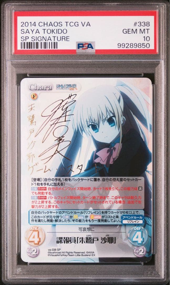 【PSA10】諜報員　朱鷺戸　沙耶　SP サイン　リトルバスターズ