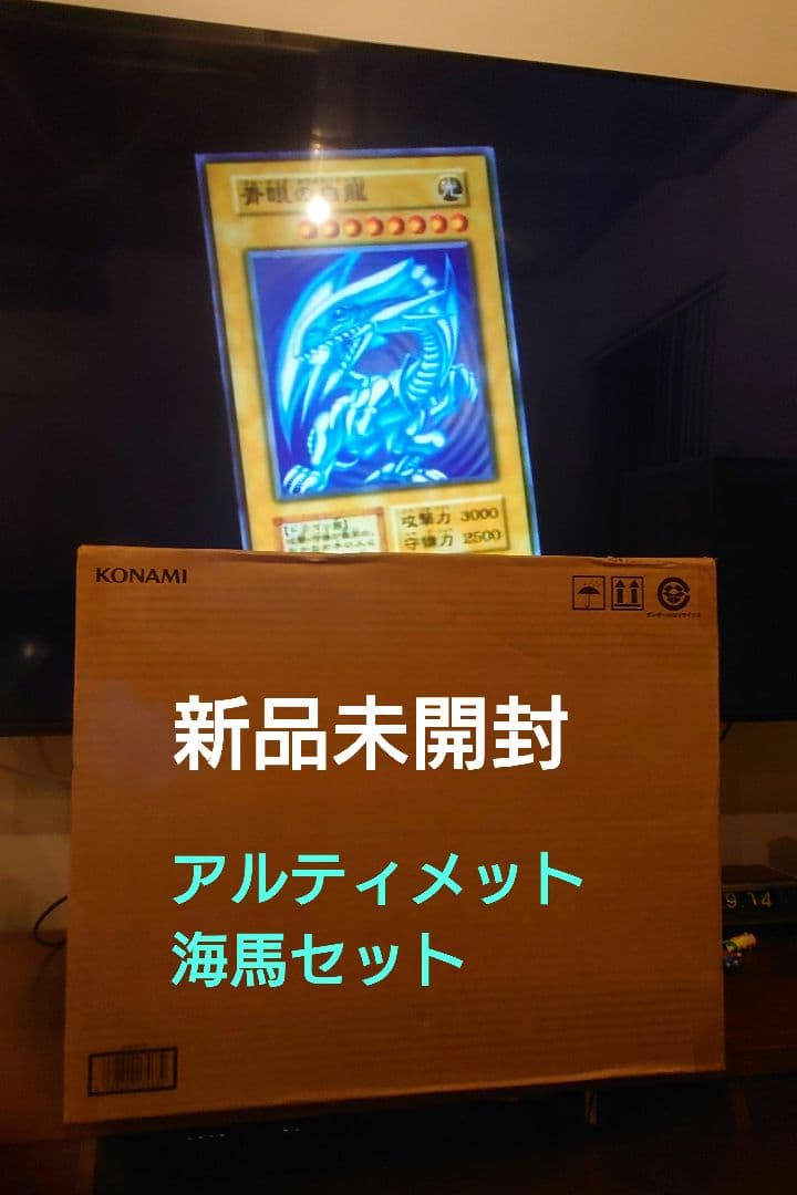 新品未開封　遊戯王　アルティメット海馬セット