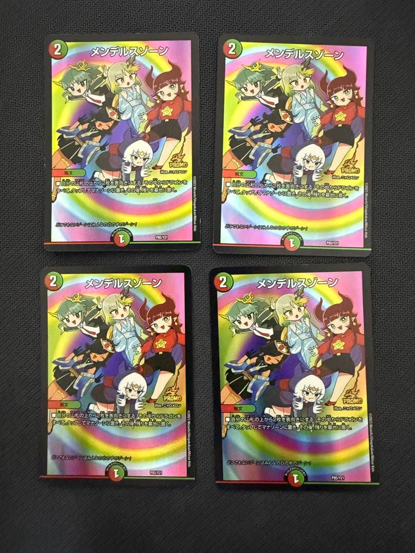 「メンデルスゾーン プロモ(ニャロメロン)版」 4枚セット